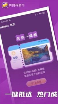 拼圖我特牛游戲截圖1