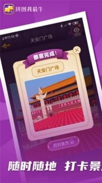 拼圖我特牛游戲截圖3