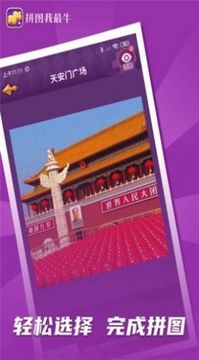 拼圖我特牛游戲截圖2