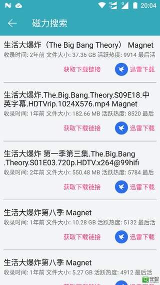 种子搜索神器截图预览