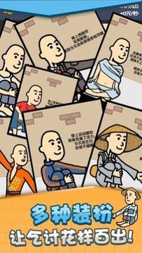 乞丐賺錢比你快2游戲截圖1