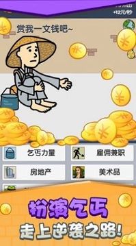 乞丐賺錢比你快2游戲截圖3