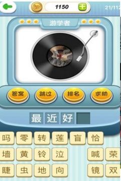 歡樂猜歌游戲截圖3
