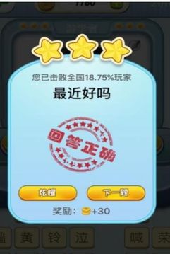 歡樂猜歌游戲截圖2