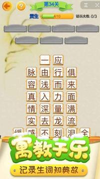 成語聯(lián)盟游戲截圖2