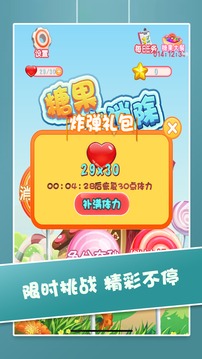 快快消消樂游戲截圖2