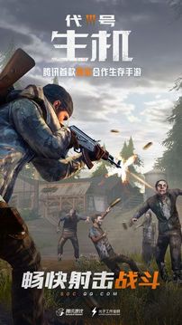備戰(zhàn)代號生機(jī)游戲截圖1