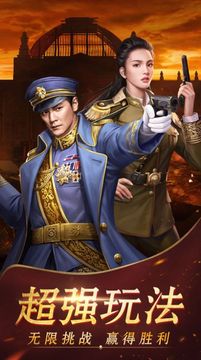 我是大將軍之諜戰(zhàn)風云游戲截圖3