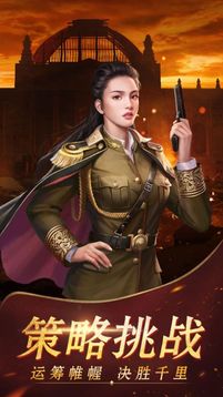 我是大將軍之諜戰(zhàn)風云游戲截圖1