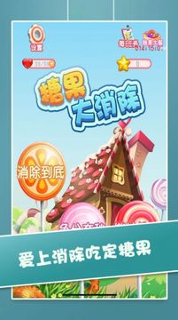 快快快消消樂游戲截圖2