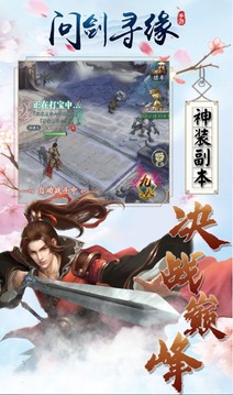 問劍尋緣游戲截圖2