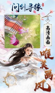 問劍尋緣游戲截圖3