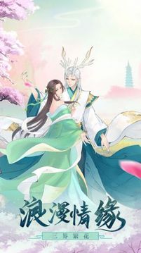 長生仙劫游戲截圖1