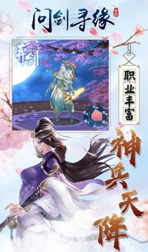 問劍尋緣游戲截圖1