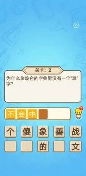 答題鴨游戲截圖1