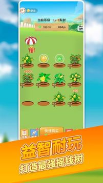 招財進寶樹游戲截圖1
