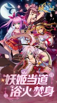 桃源妖姬游戲截圖2