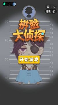 拼臉大偵探游戲截圖3