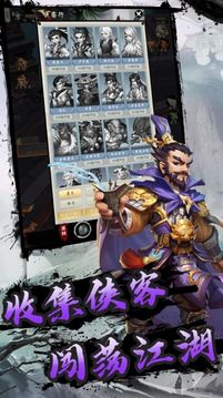 熱血群俠傳江湖傳說游戲截圖3
