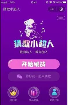猜歌小天才游戲截圖2