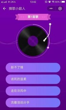 猜歌小天才游戲截圖3