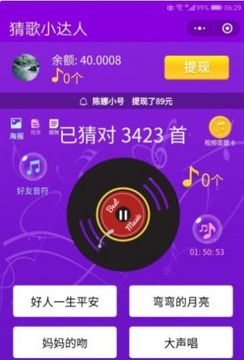 猜歌小天才游戲截圖1