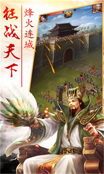 三國群雄傳說游戲截圖2