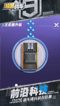 極品戰(zhàn)車出戰(zhàn)游戲截圖3
