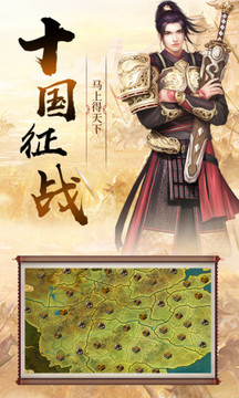 三國謀略游戲截圖3