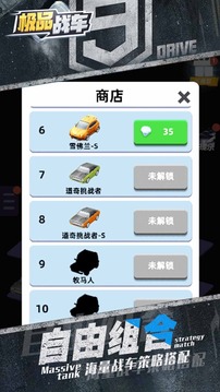 極品戰(zhàn)車出戰(zhàn)游戲截圖1