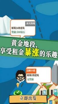 商業(yè)大時代游戲截圖1
