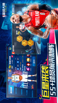 NBA籃球大師之大帝傳游戲截圖1