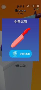 切就完事了游戲截圖1