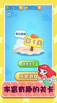 聰明美人魚游戲截圖2