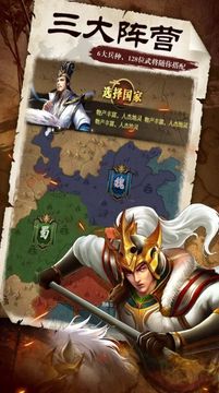 三國群雄中原紛爭游戲截圖2