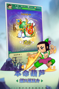 葫蘆兄弟無(wú)敵小金剛游戲截圖3