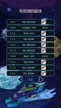 星球守護(hù)者游戲截圖5