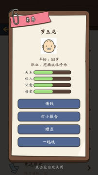 人生模擬器：中國式人生游戲截圖5