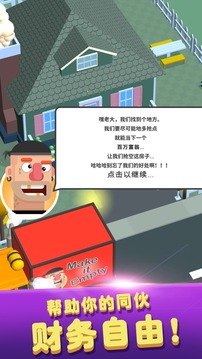 猛男別怕游戲截圖3