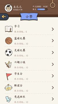 人生模擬器：中國式人生游戲截圖4