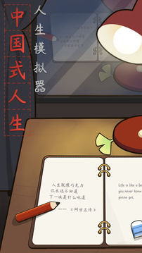 人生模擬器：中國式人生游戲截圖1
