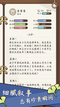 人生模擬器：中國式人生游戲截圖2