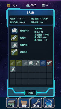 星球守護(hù)者游戲截圖2