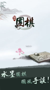 騰訊圍棋游戲截圖2