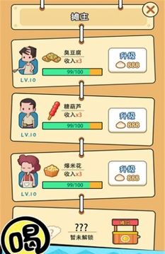 天天小吃街游戲截圖1