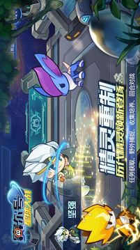 賽爾號之裂空滄海游戲截圖1