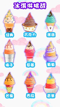 冰淇淋挑戰(zhàn)制作賽游戲截圖3