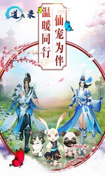 道天錄仙劍九州游戲截圖3