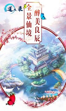 道天錄仙劍九州游戲截圖2