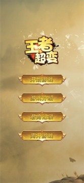 王者超變記憶考驗游戲截圖2
